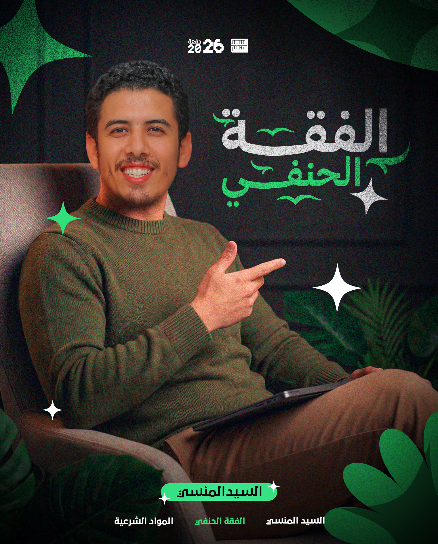 الفقه الحنفي ( الترم التاني)